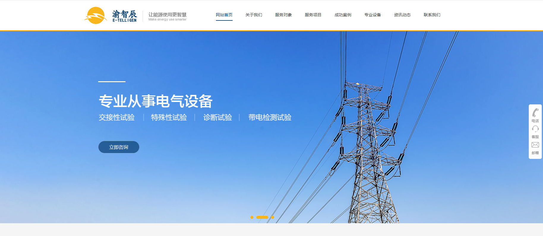 重庆渝智辰电力科技有限公司